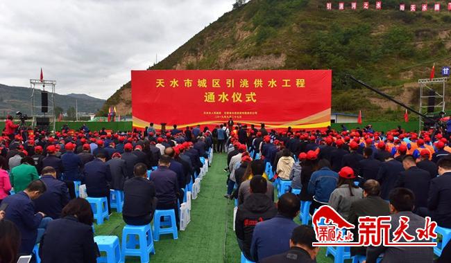 一波洮水寫擔(dān)當——天水市城區(qū)引洮供水工程建設(shè)回眸