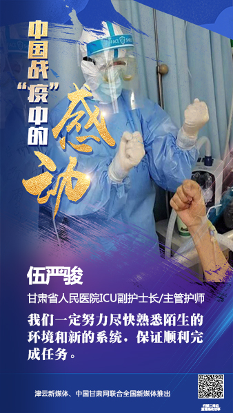 【戰(zhàn)“疫”中的感動(dòng)】伍嚴(yán)駿：支援湖北，我在崗！