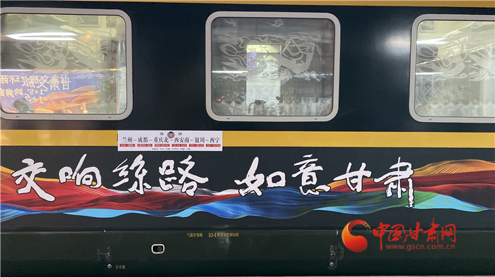 “陸上郵輪”發(fā)車！“環(huán)西部火車游”開啟跨省文旅合作新模式