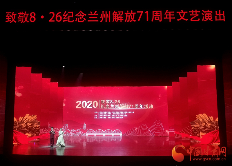 緬懷先烈 崇尚英雄 “致敬8？26”紀念蘭州解放71周年活動舉行