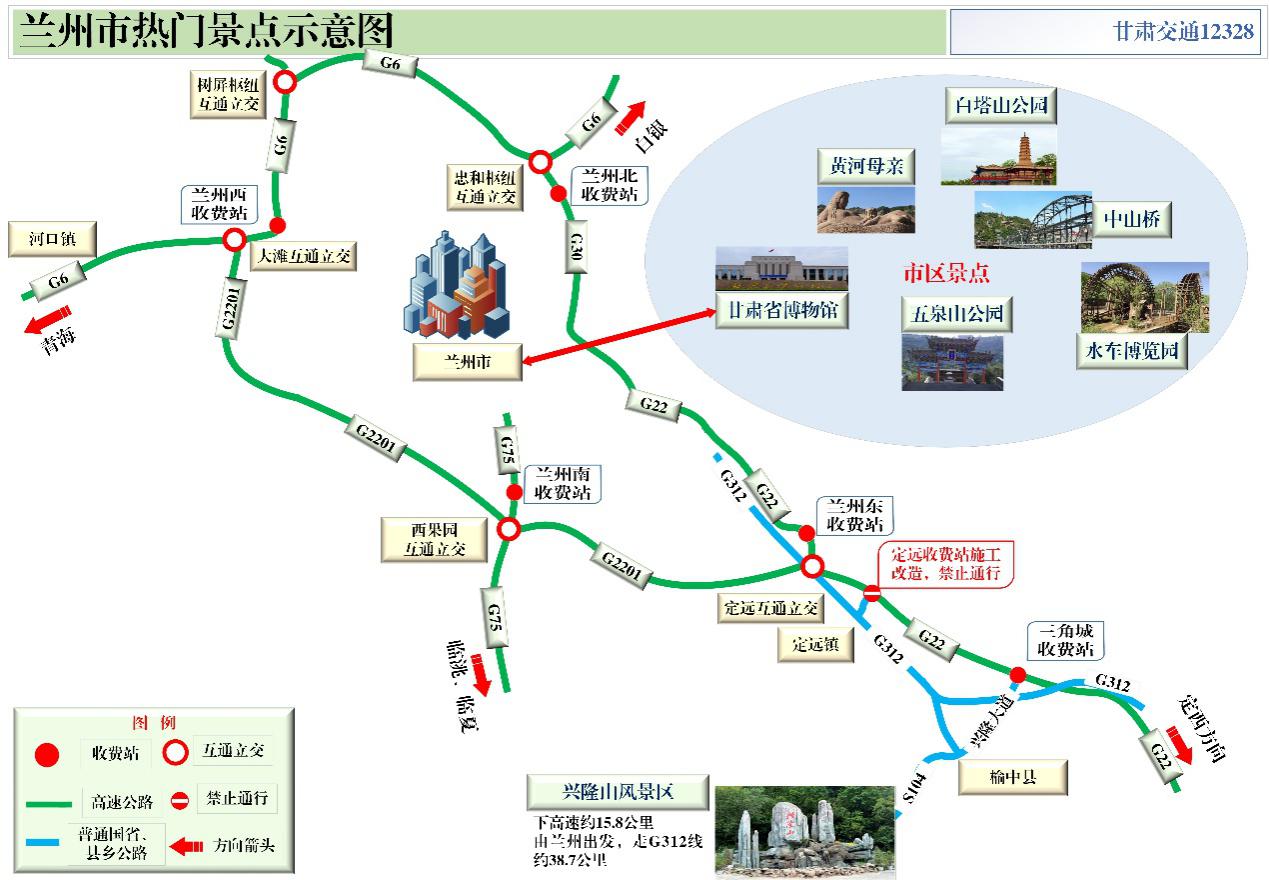2020年國慶、中秋雙節(jié)甘肅省公路出行指南