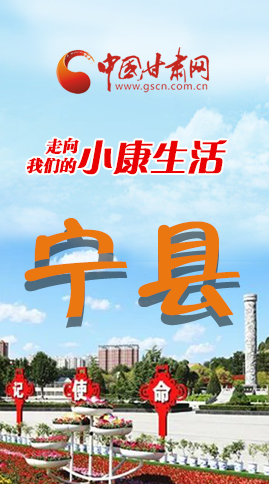 【走向我們的小康生活】長(zhǎng)圖|寧縣 幸?；ㄩ_(kāi)節(jié)節(jié)高