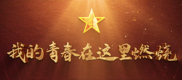 甘肅省征兵宣傳片超燃來襲！