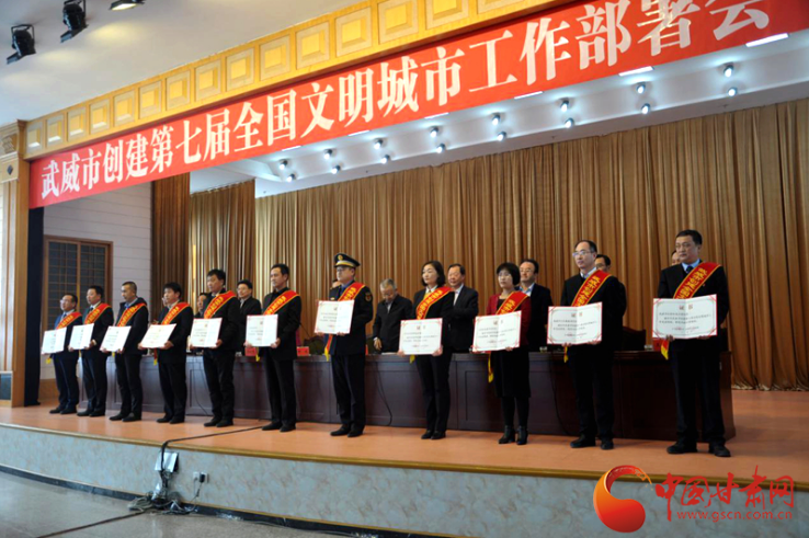 明確目標(biāo)，凝心聚力！武威市向全國文明城市闊步前進(jìn)