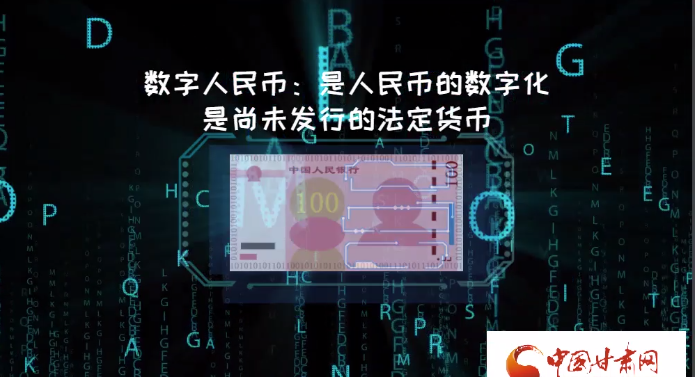 微動(dòng)畫| 什么是數(shù)字人民幣？戳進(jìn)來告訴你！