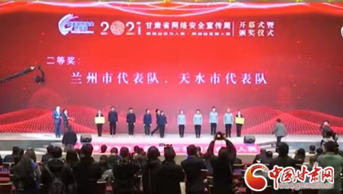 喜訊！蘭州市代表隊(duì)獲得全省青少年網(wǎng)絡(luò)安全知識競賽二等獎