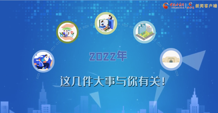 【聚焦2022甘肅兩會(huì)·動(dòng)畫】必看！2022年甘肅省要做的這件大事，與你我息息相關(guān)