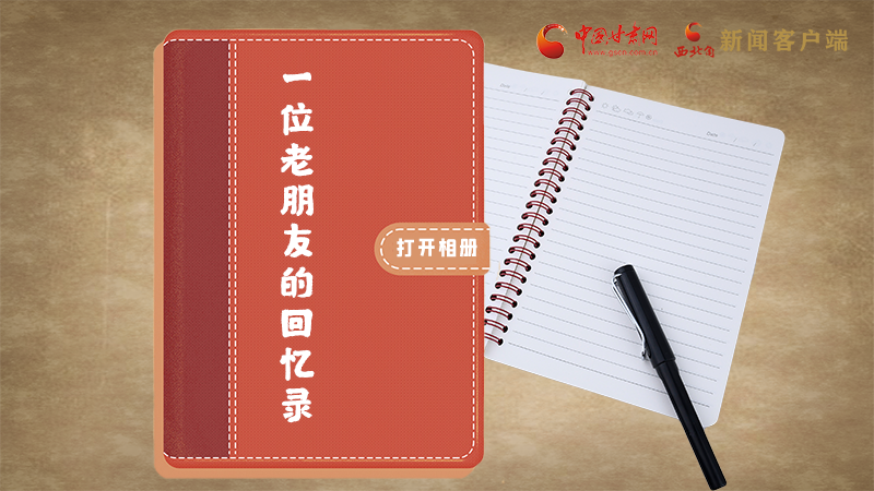 SVG丨“您好！路易·艾黎” 中國人民的老朋友！