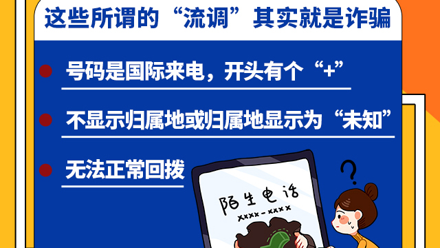 SVG交互 | 注意！這些所謂的“流調(diào)”其實(shí)就是詐騙！