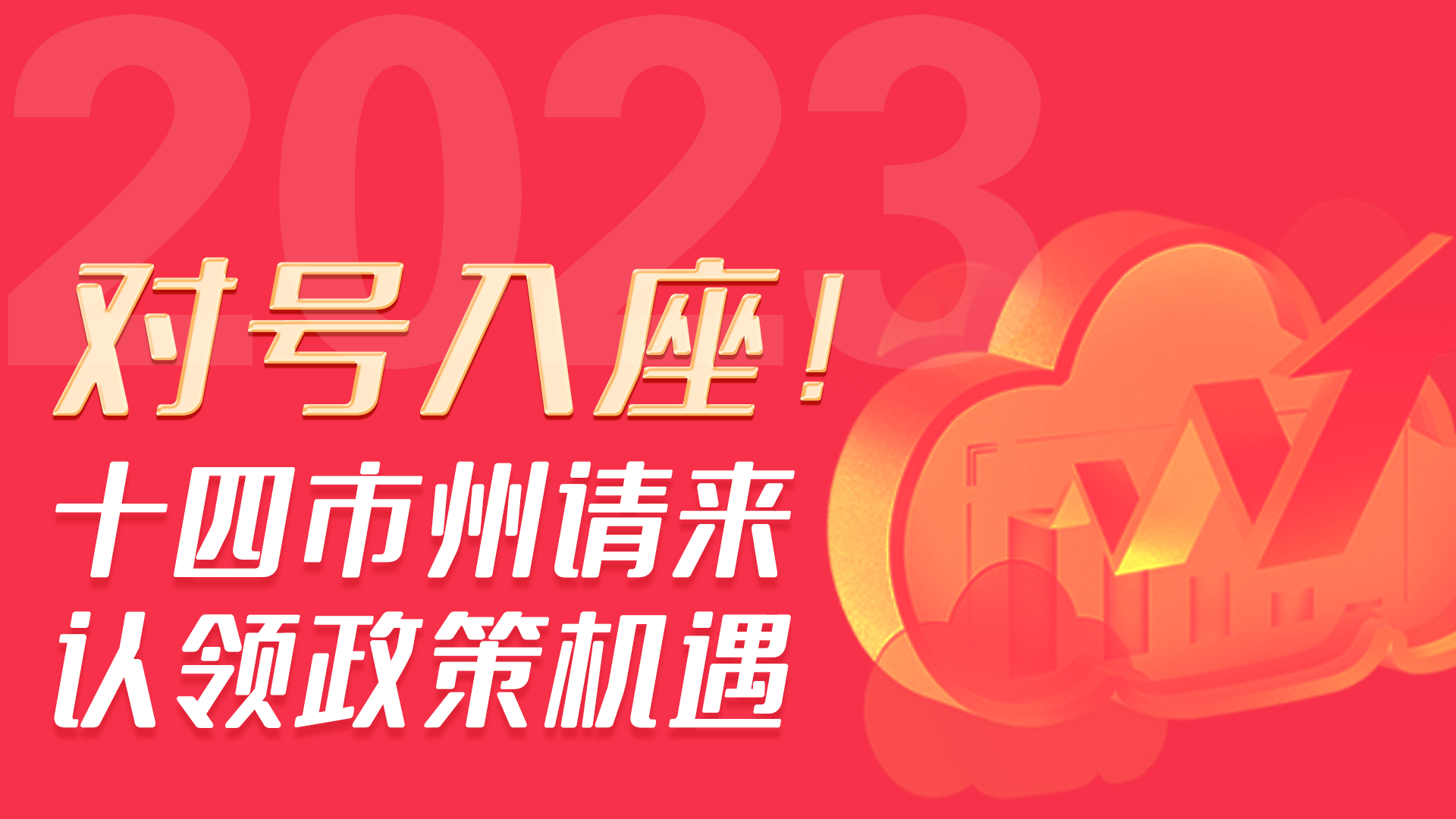 長(zhǎng)圖丨對(duì)號(hào)入座！甘肅14個(gè)市州請(qǐng)來認(rèn)領(lǐng)政策機(jī)遇
