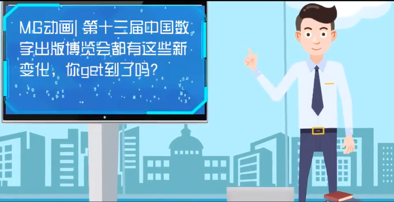 MG動(dòng)畫(huà)| 第十三屆中國(guó)數(shù)字出版博覽會(huì)都有這些新變化，你get到了嗎？