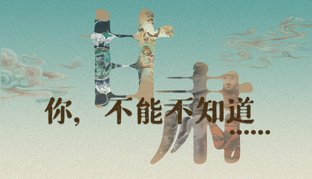 【甘快看】揭開“隱身”屬性 甘肅！你，不能不知道……