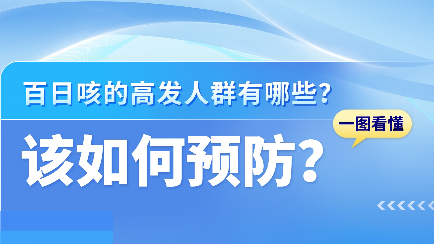 SVG|關(guān)于百日咳，這些知識你需要了解