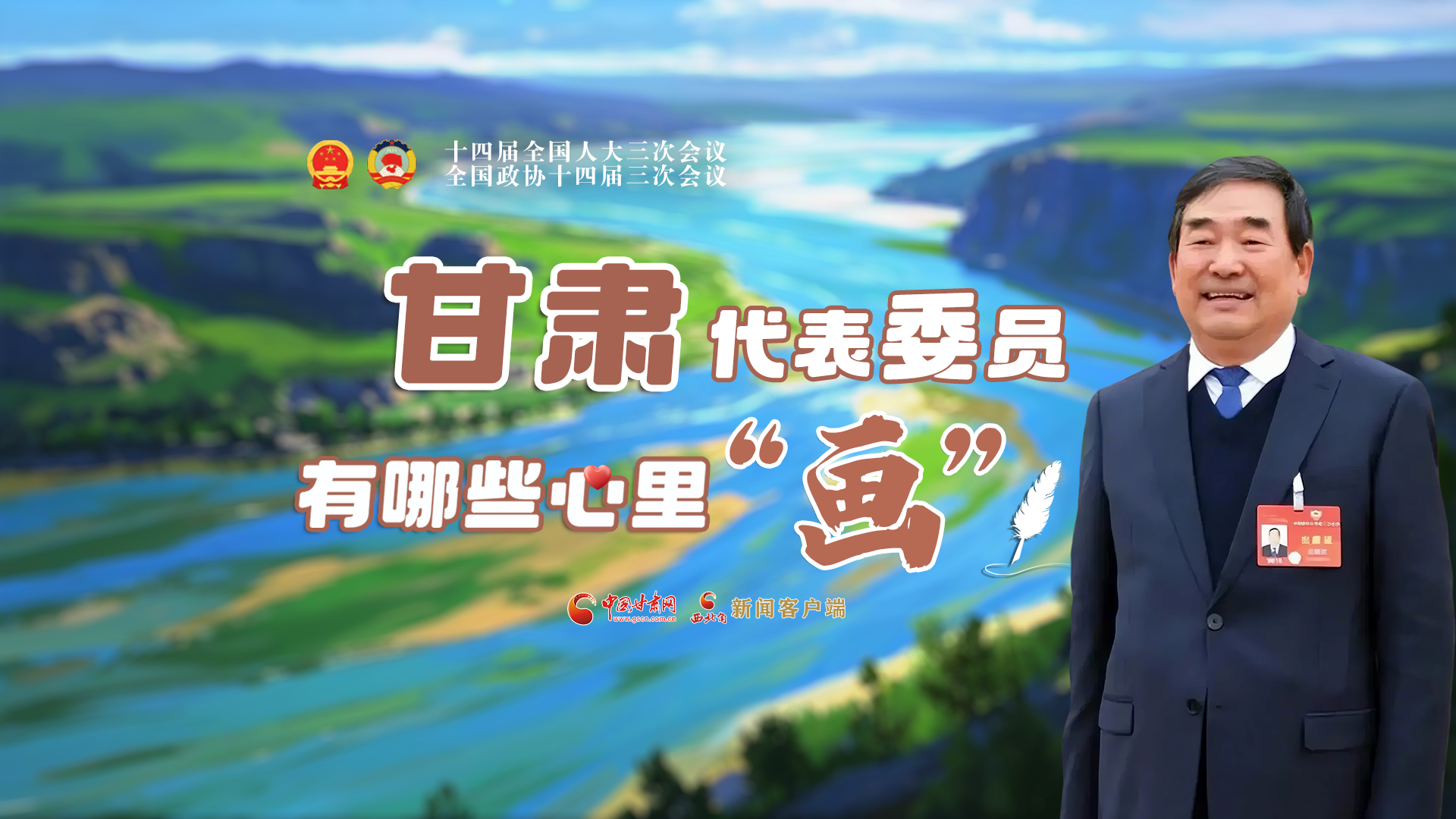 AI看兩會丨甘肅代表委員有哪些心里“畫”？